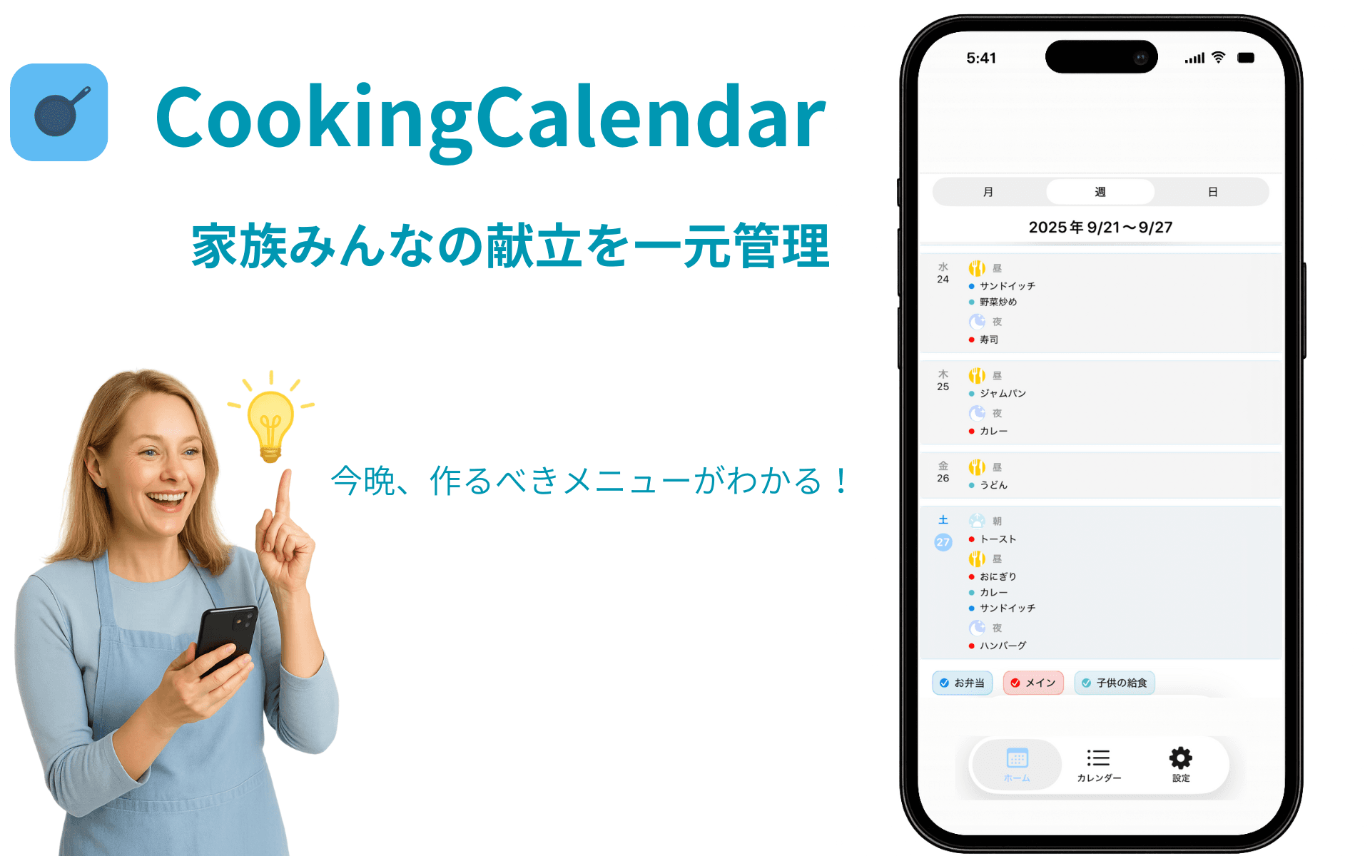CookingCalendar 1 / 3