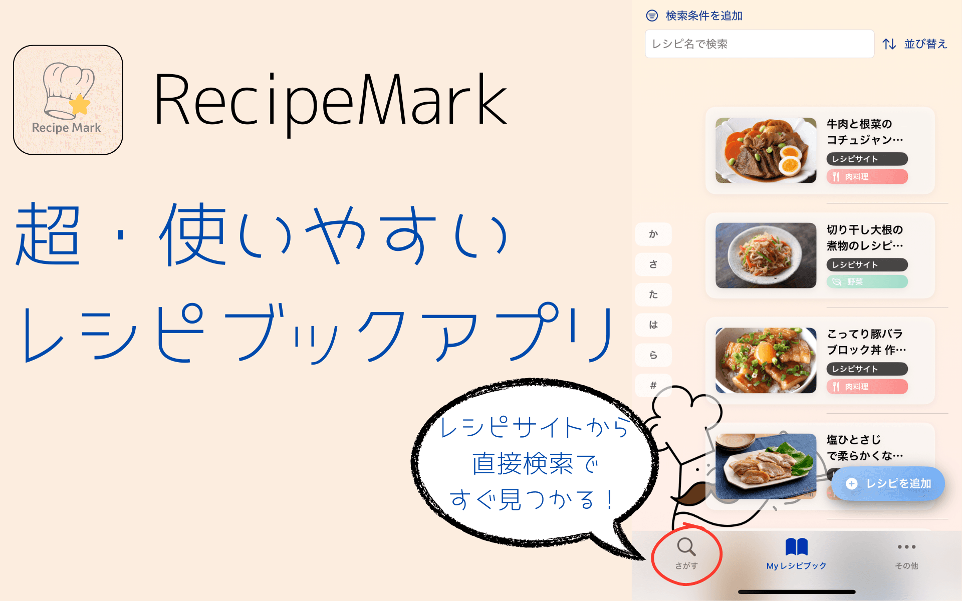 RecipeMark 1 / 5